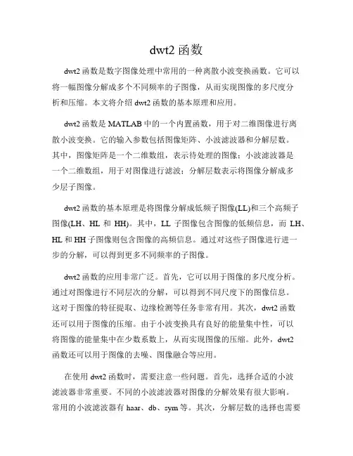 dwt2函数