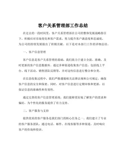 客户关系管理部工作总结
