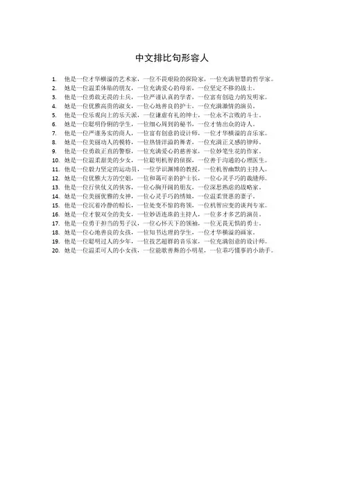中文排比句形容人