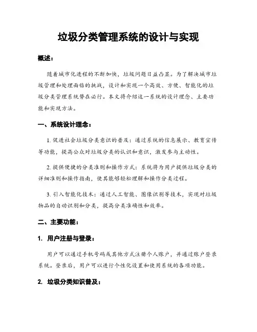 垃圾分类管理系统的设计与实现