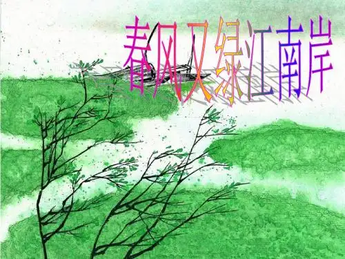 张籍《秋思》课件