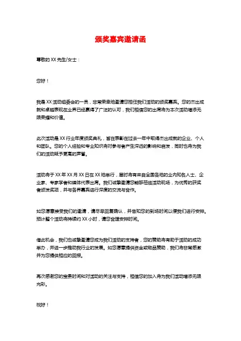颁奖嘉宾邀请函