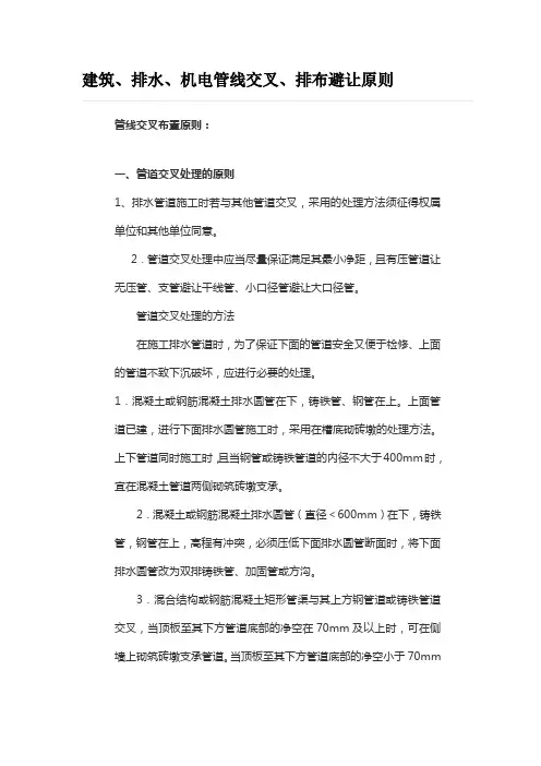 建筑、排水、机电管线交叉、排布避让原则