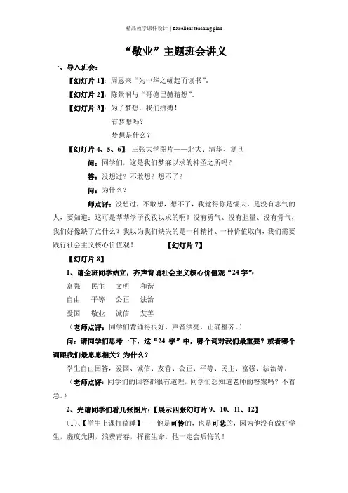 “敬业”主题班会课件