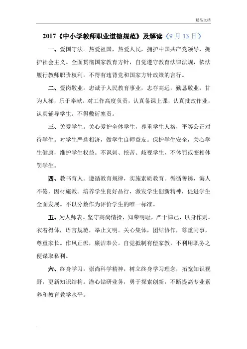 2017中小学教师职业道德规范