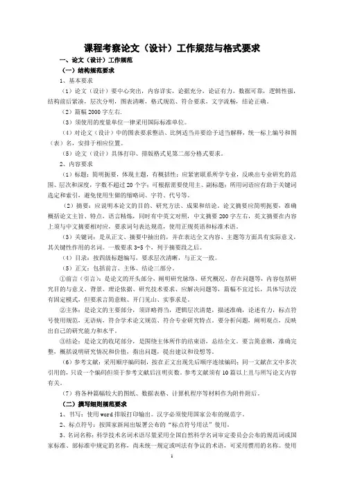 考查论文格式