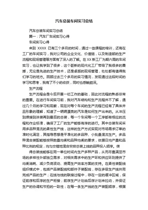 汽车总装车间实习总结
