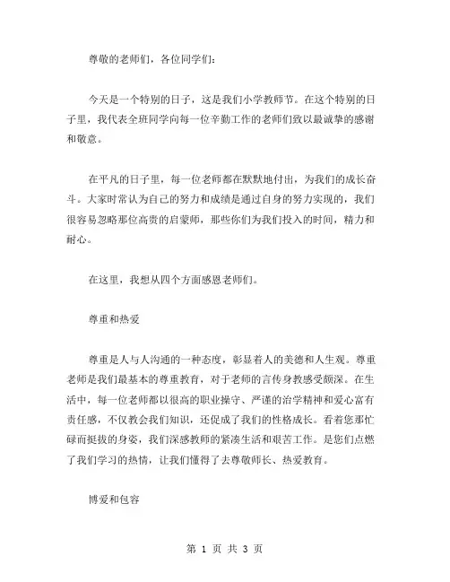 小学教师节主题班会教案二：感恩有你,礼赞师恩
