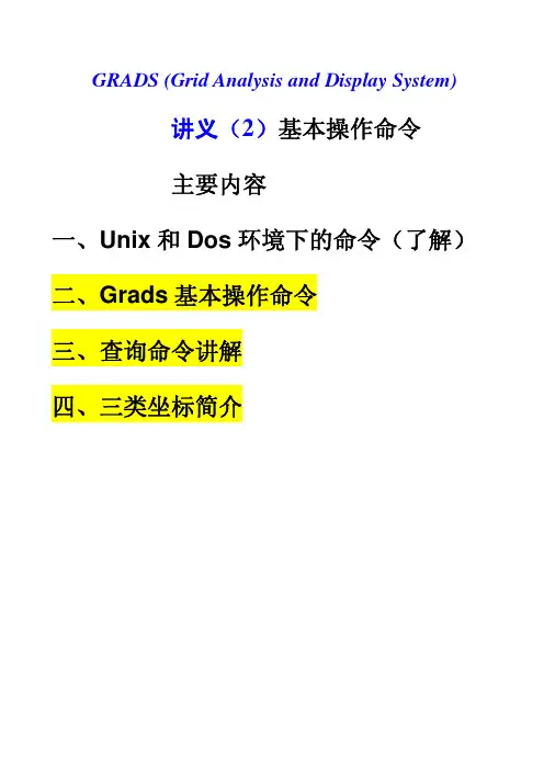 第二章grads基本命令2013