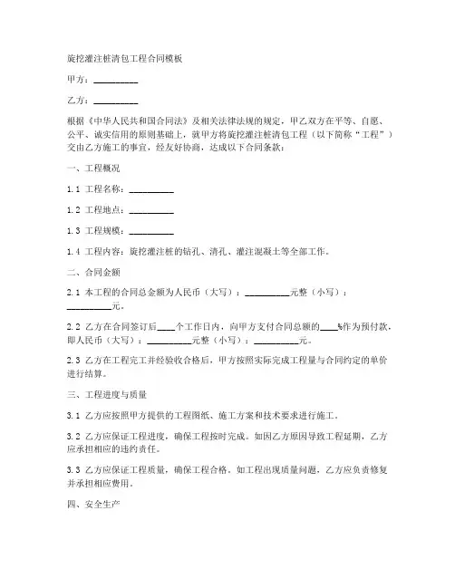 旋挖灌注桩清包工程合同模板