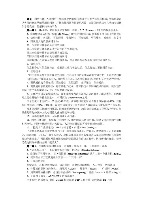 网络传播考试要点整理