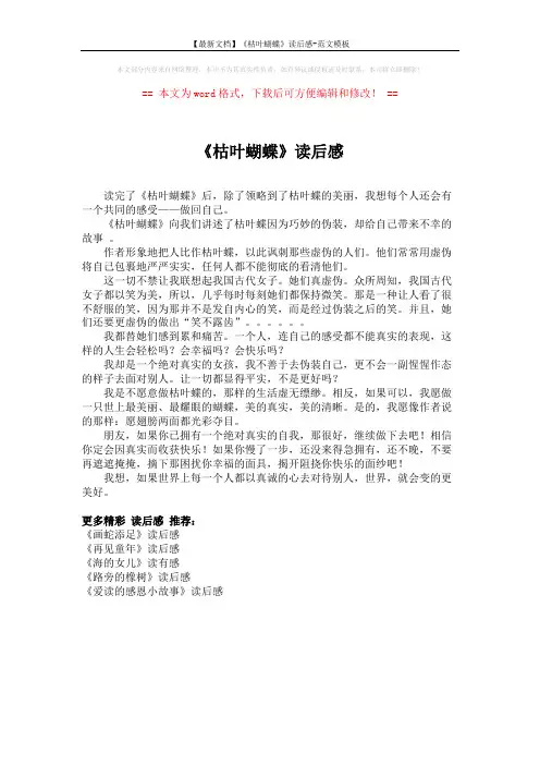 【最新文档】《枯叶蝴蝶》读后感-范文模板 (1页)