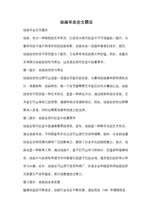 动画毕业论文题目