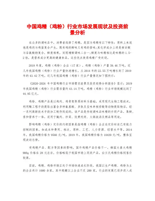 中国鸡精(鸡粉)行业市场发展现状及投资前景分析