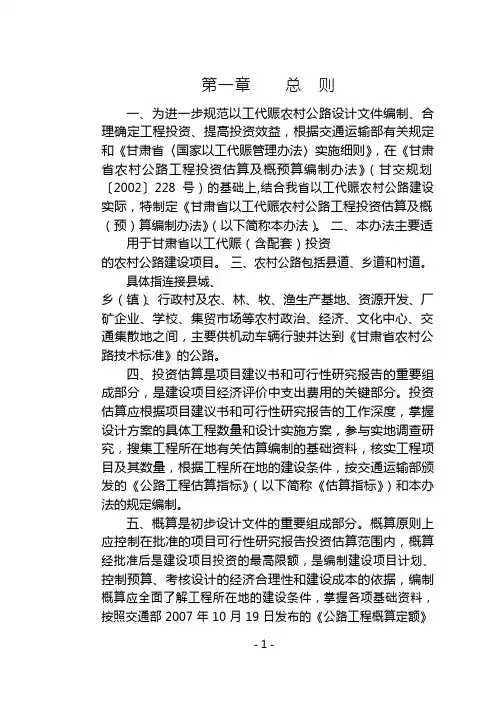 甘交发2010年46号《甘肃省以工代赈农村公路工程投资估算及概(预)算编制办法》