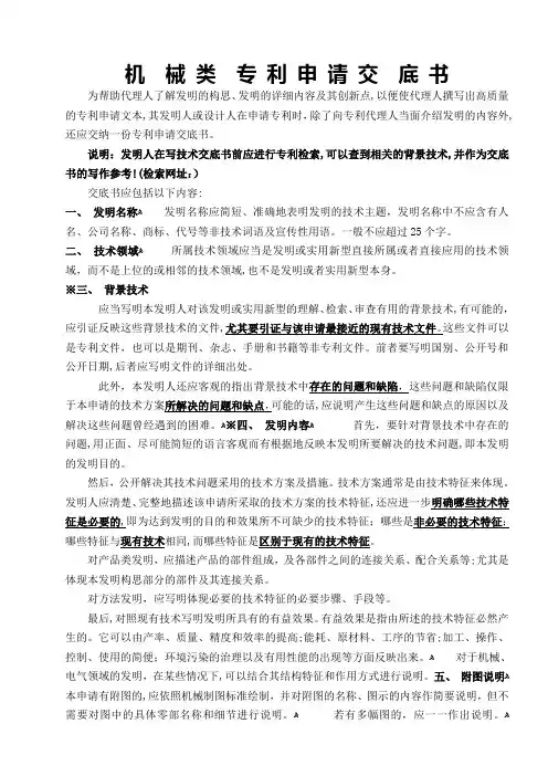 机械类专利申请交底书