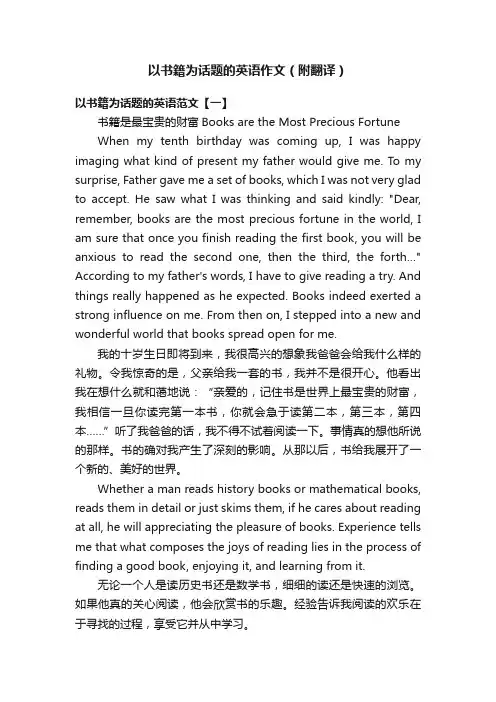 以书籍为话题的英语作文（附翻译）