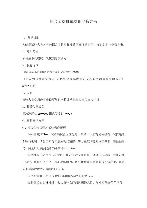 铝合金型材试验作业指导书