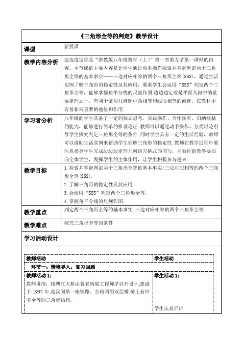三角形全等的判定教案教学设计