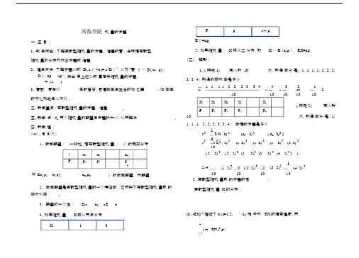 离散型随机变量的方差教案.docx