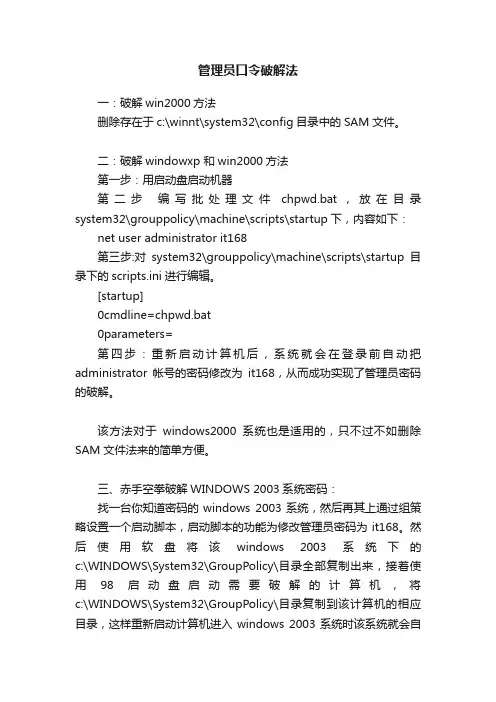管理员口令破解法