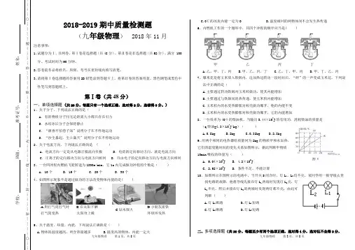 九年级物理2018期中考试题