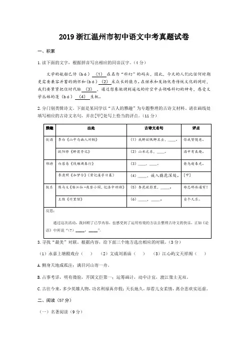 2019浙江温州市初中语文中考真题试卷【含答案】