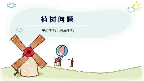 两头都不种的植树问题