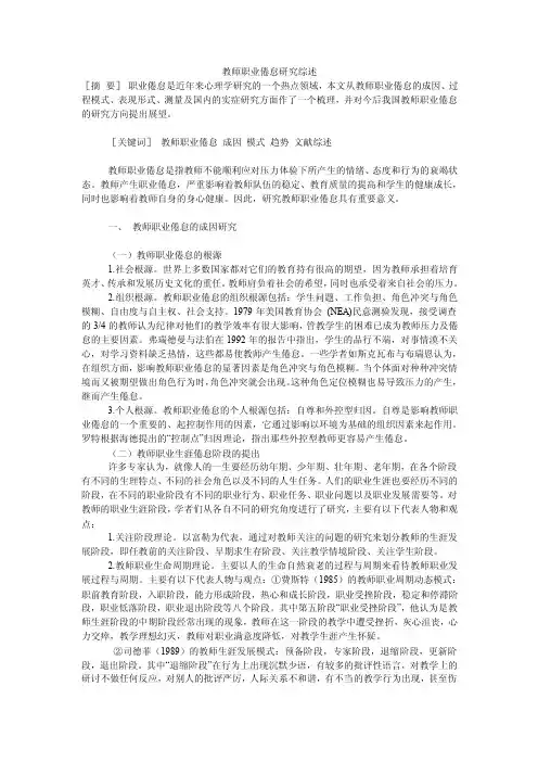 教师职业倦怠研究综述