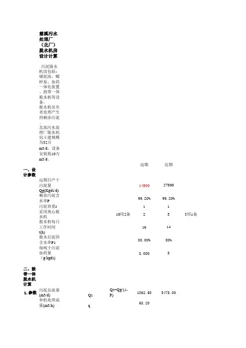 脱水机房及储泥池设计计算书