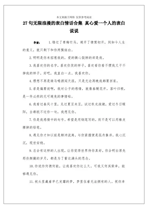 27句无限浪漫的表白情话合集 真心爱一个人的表白说说