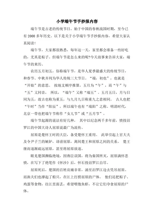 小学端午节手抄报内容