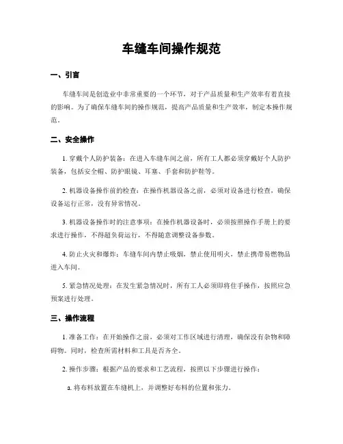 车缝车间操作规范