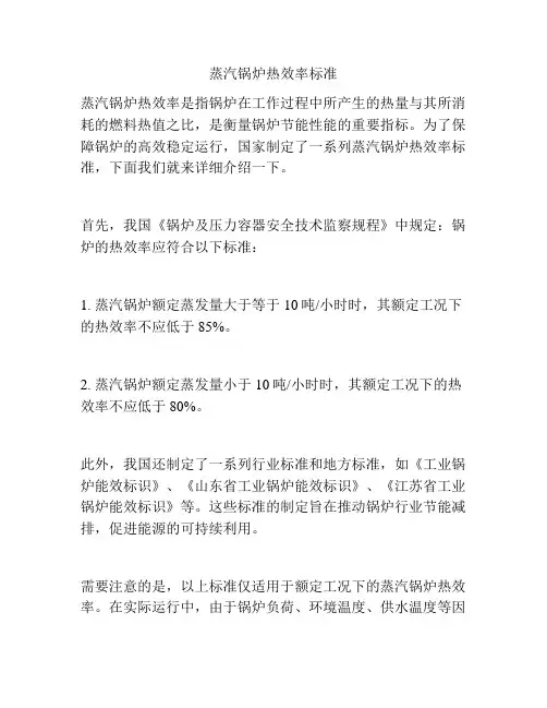 蒸汽锅炉热效率标准