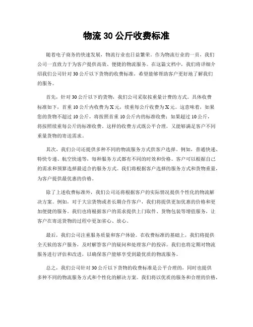 物流30公斤收费标准