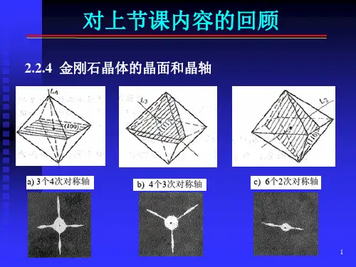 02-第2章 金刚石刀具超精密切削加工(2)