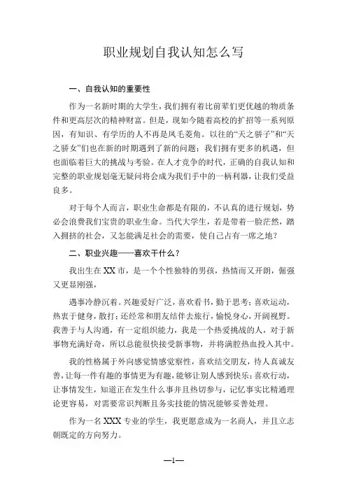 职业规划自我认知怎么写