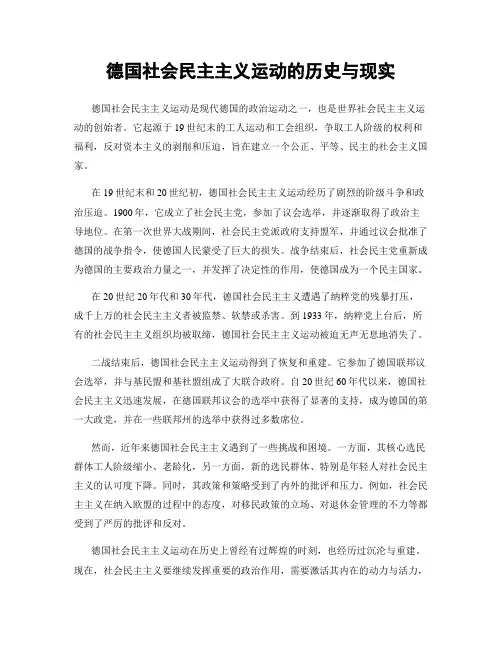 德国社会民主主义运动的历史与现实