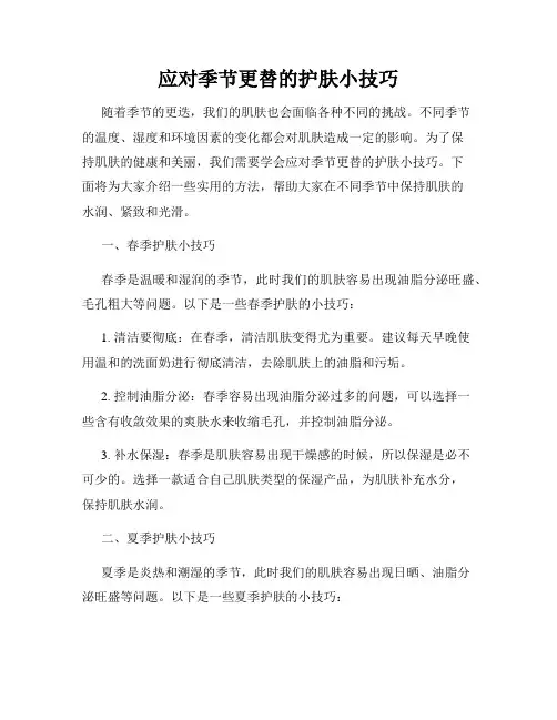 应对季节更替的护肤小技巧