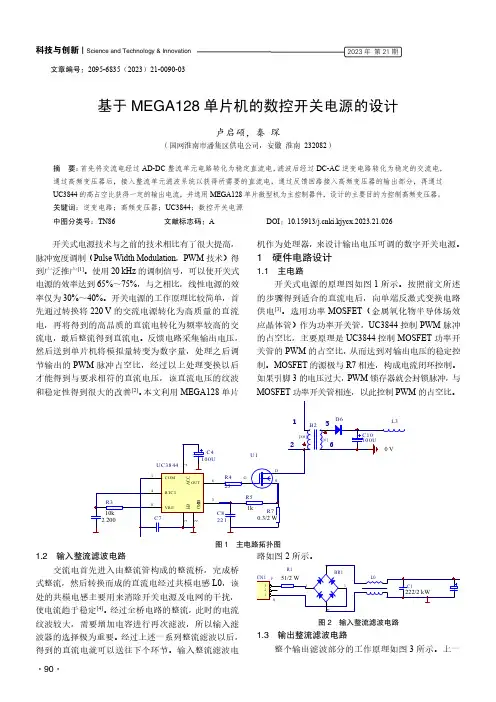 基于MEGA128_单片机的数控开关电源的设计