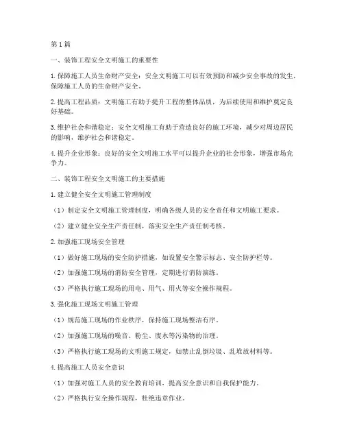 装饰工程安全文明施工(3篇)