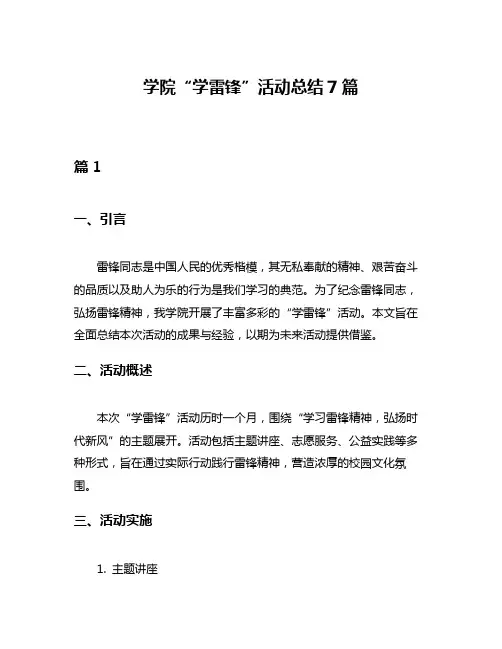 学院“学雷锋”活动总结7篇