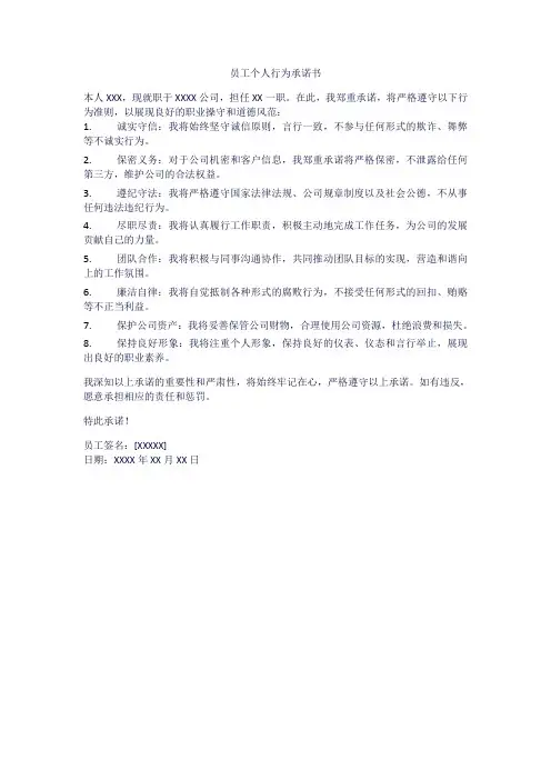 员工个人行为承诺书模板