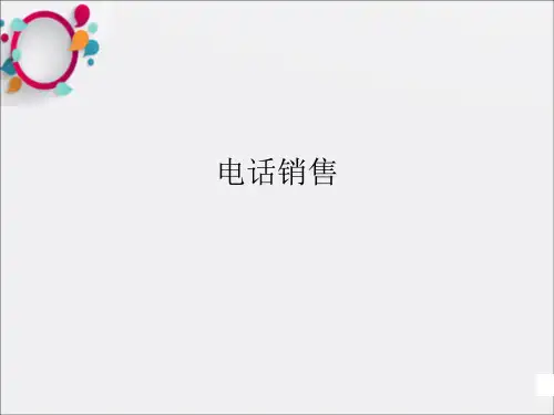 电话销售培训_PPT