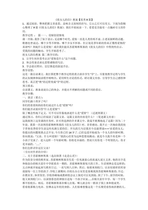 《致女儿的信》教案【优秀9篇】-最新