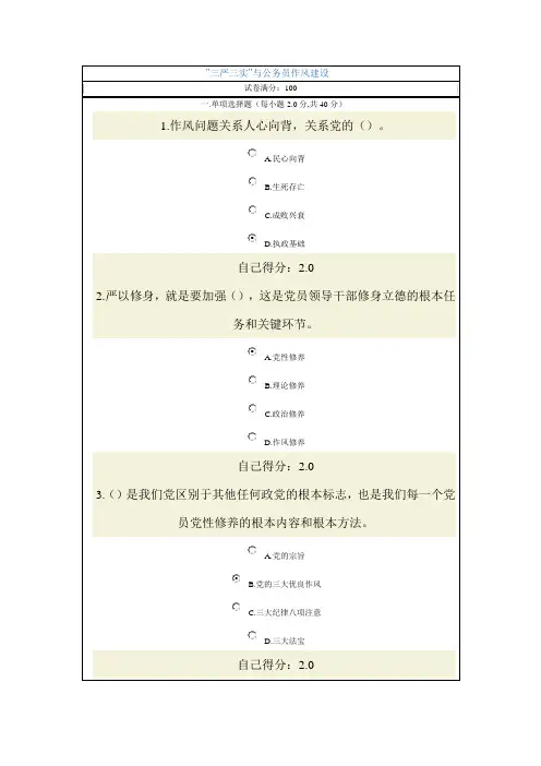 “三严三实”与公务员作风建设网络考题与答案