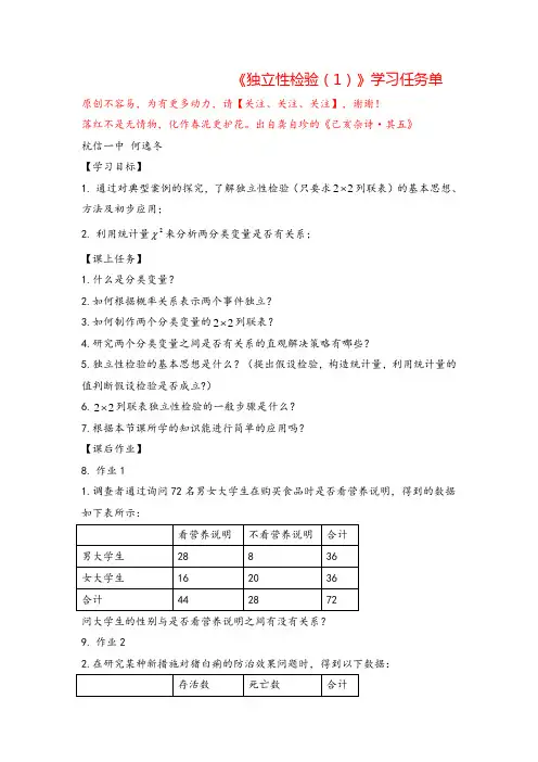人教B版高二数学选修 独立性检验(1)-3学习任务单