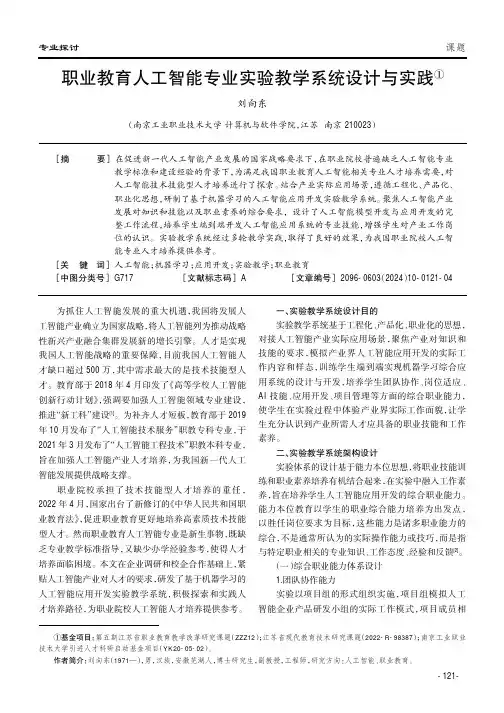 职业教育人工智能专业实验教学系统设计与实践①