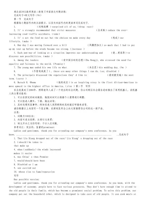 湖北省2012高考英语二轮复习 书面表达专题训练 完成句子+写作(96).pdf