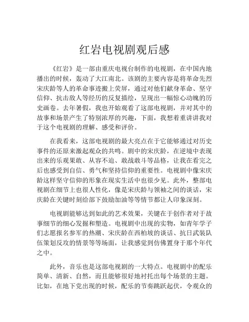 红岩电视剧观后感